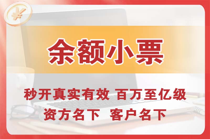凌源余额小票